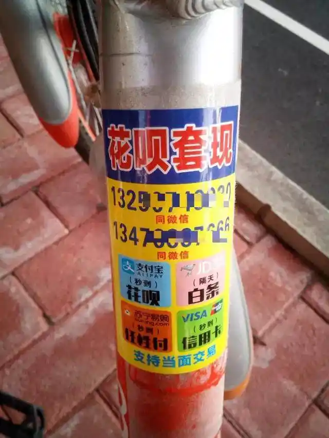 消除城市小广告_城市小广告套路_街上的上门服务小广告