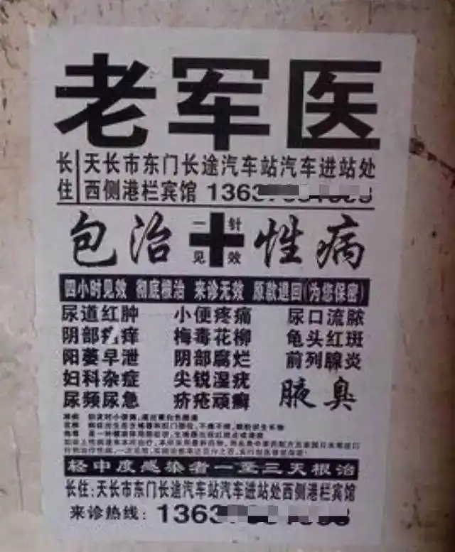 城市小广告套路_街上的上门服务小广告_消除城市小广告