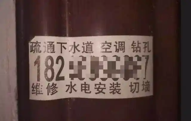 城市小广告套路_消除城市小广告_街上的上门服务小广告