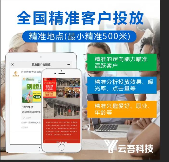 微信朋友圈广告怎么做?