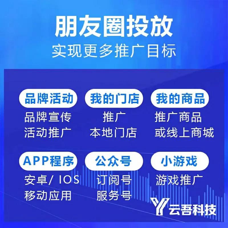 微信朋友圈广告怎么做?