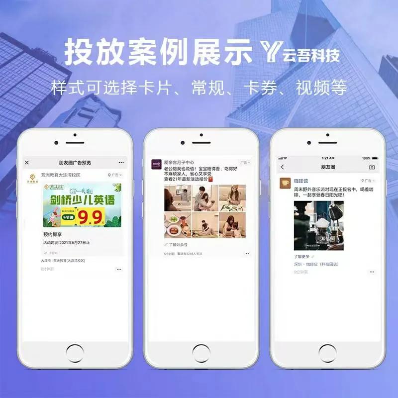 微信朋友圈广告怎么做?