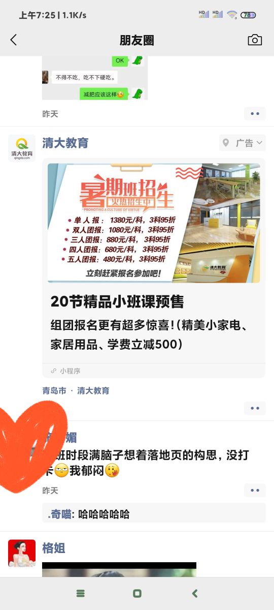 微信朋友圈广告怎么做?