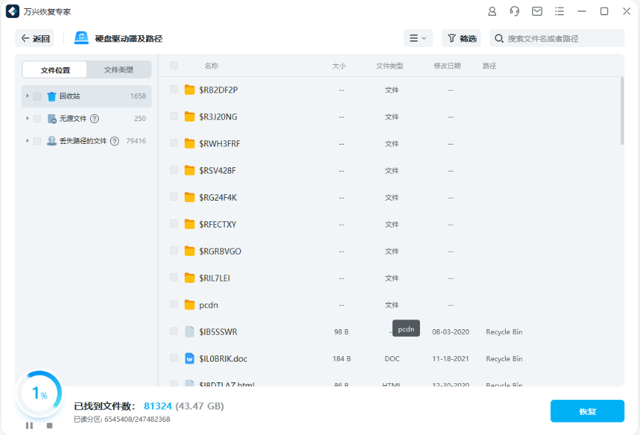 回收站清空的文件怎么找回