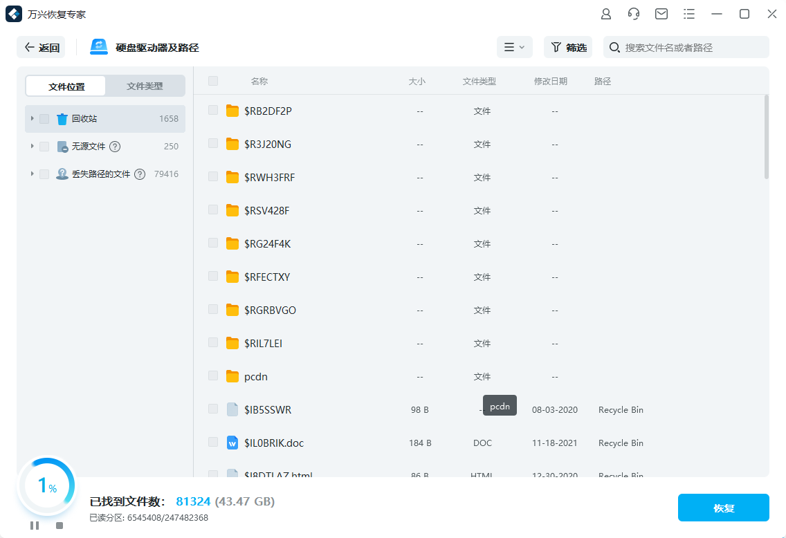 回收站文件恢复-3
