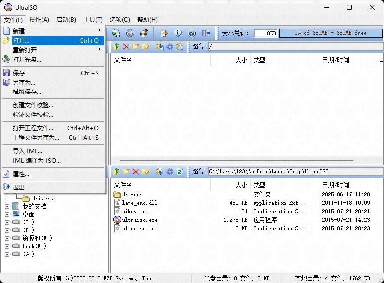 软碟通ISO文件写入工具_软碟通U盘制作教程_u盘里文件复制到电脑