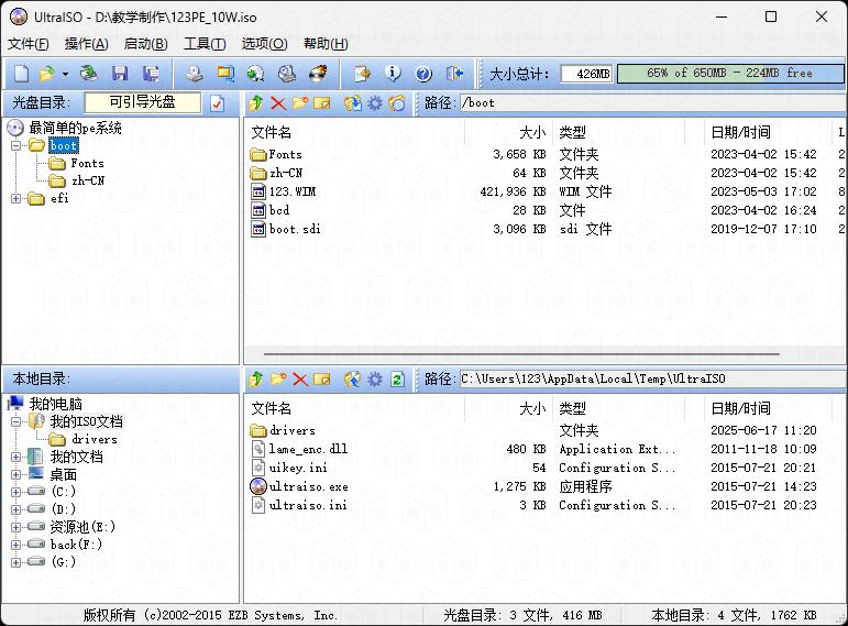 软碟通U盘制作教程_u盘里文件复制到电脑_软碟通ISO文件写入工具