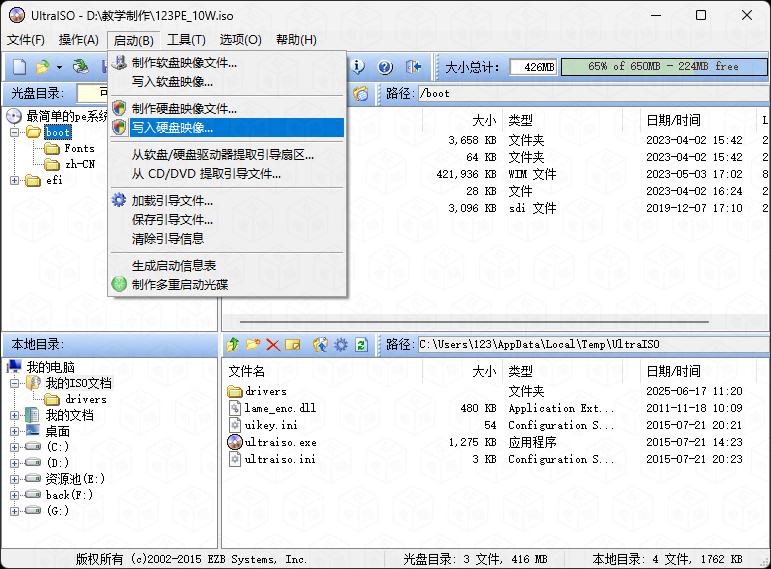 软碟通ISO文件写入工具_u盘里文件复制到电脑_软碟通U盘制作教程