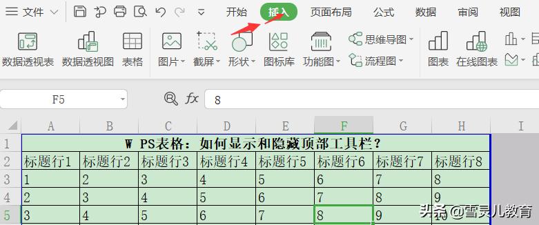 WPS表格最大化显示技巧_WPS2019隐藏顶部工具栏_wps开始菜单取消隐藏