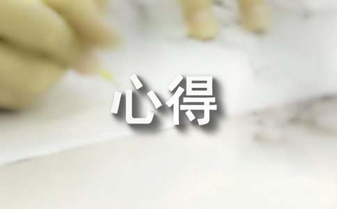 c语言程序设计心得(集合7篇)