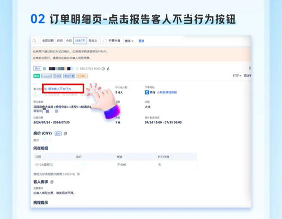 携程双向点评机制_有趣的酒店网评回复_酒店恶意差评治理