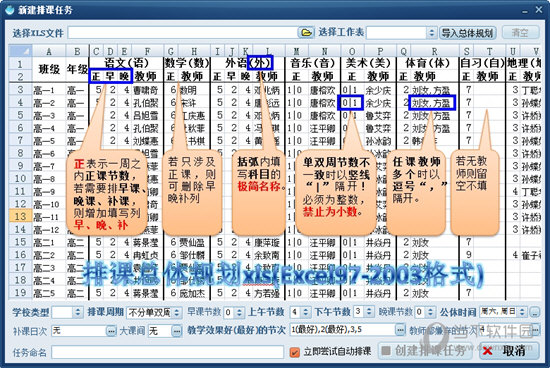 精良排课软件破解版