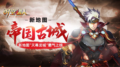 时空猎人天幕龙城副本挑战条件_时空猎人游戏在线玩_时空猎人天幕龙城天赋15级装备