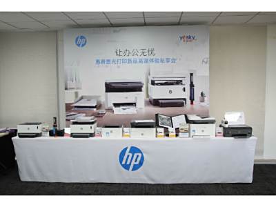 惠普激光打印新品高端私享会召开 开启无忧办公新体验
