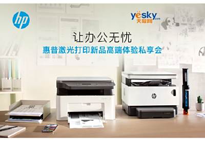 别错过!惠普携手世鳌国际带你开启无忧办公新体验