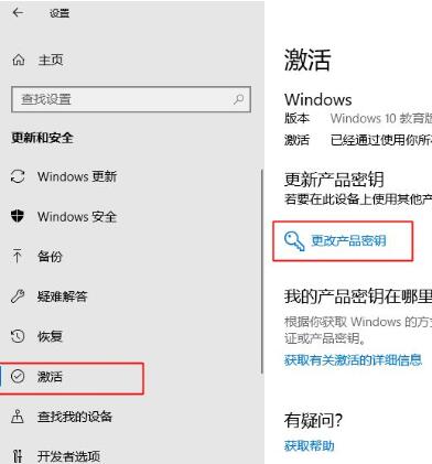 Win10教育版永久激活方法_w10企业长期服务版激活密钥_Win10教育版激活码大全