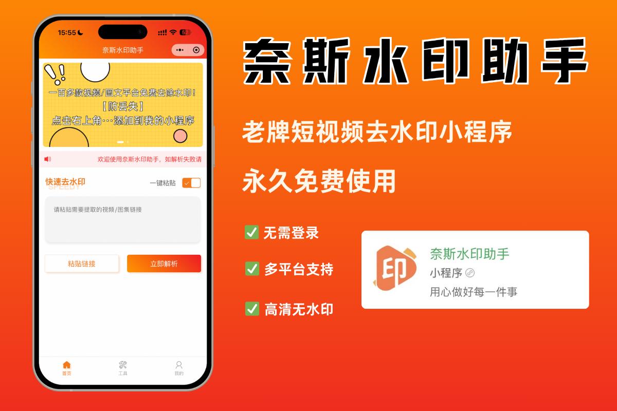 去水印工具 耶斯去水印 微信小程序_好用的下载工具