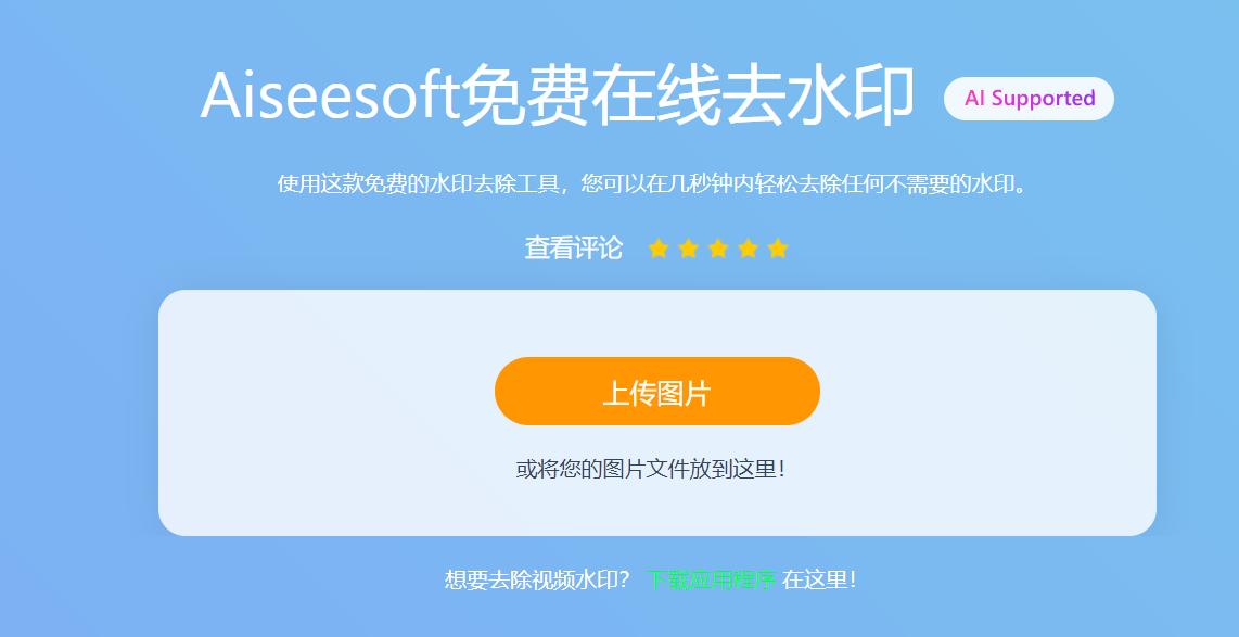 去水印工具 耶斯去水印 微信小程序_好用的下载工具