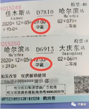 自动取票机取学生票图_学生票学彘显示猪_火车票学生变成学彘