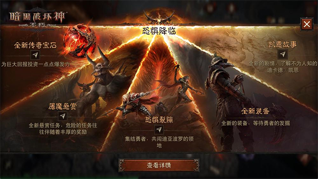 暗黑破坏神不朽五星传奇宝石咆哮之果_暗黑破坏神手机游戏_暗黑破坏神不朽春季版本暗潮突围咆哮之果