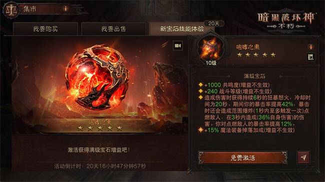 暗黑破坏神不朽春季版本暗潮突围咆哮之果_暗黑破坏神不朽五星传奇宝石咆哮之果_暗黑破坏神手机游戏