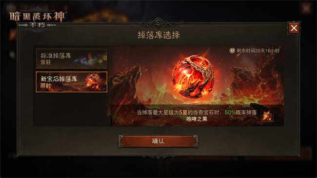 暗黑破坏神不朽五星传奇宝石咆哮之果_暗黑破坏神不朽春季版本暗潮突围咆哮之果_暗黑破坏神手机游戏