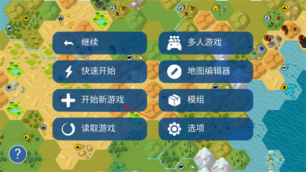 文明帝国unciv手游下载_文明帝国unciv联机攻略_文明5联机用什么平台好