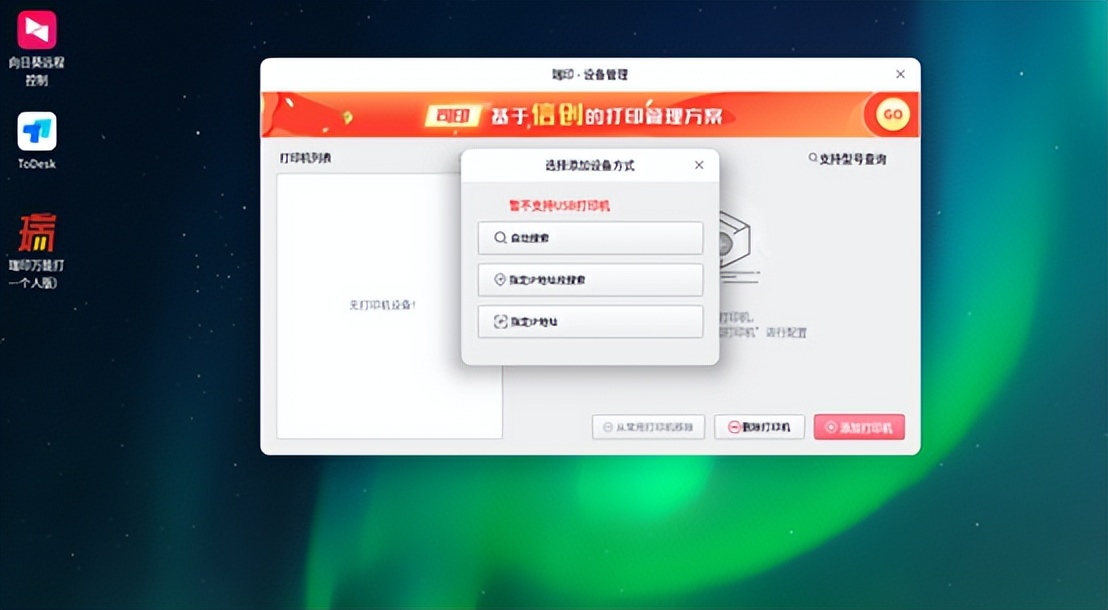 Windows共享打印机连接UOS_UOS网络打印机安装教程_无法访问ip网络打印机