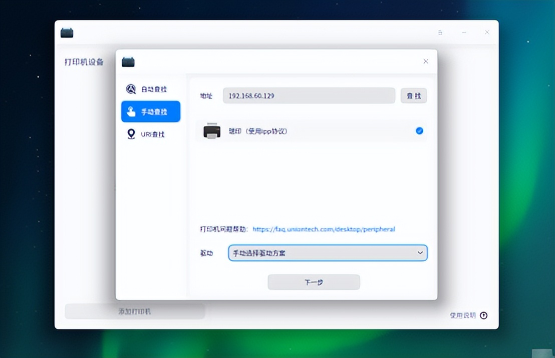 UOS网络打印机安装教程_Windows共享打印机连接UOS_无法访问ip网络打印机