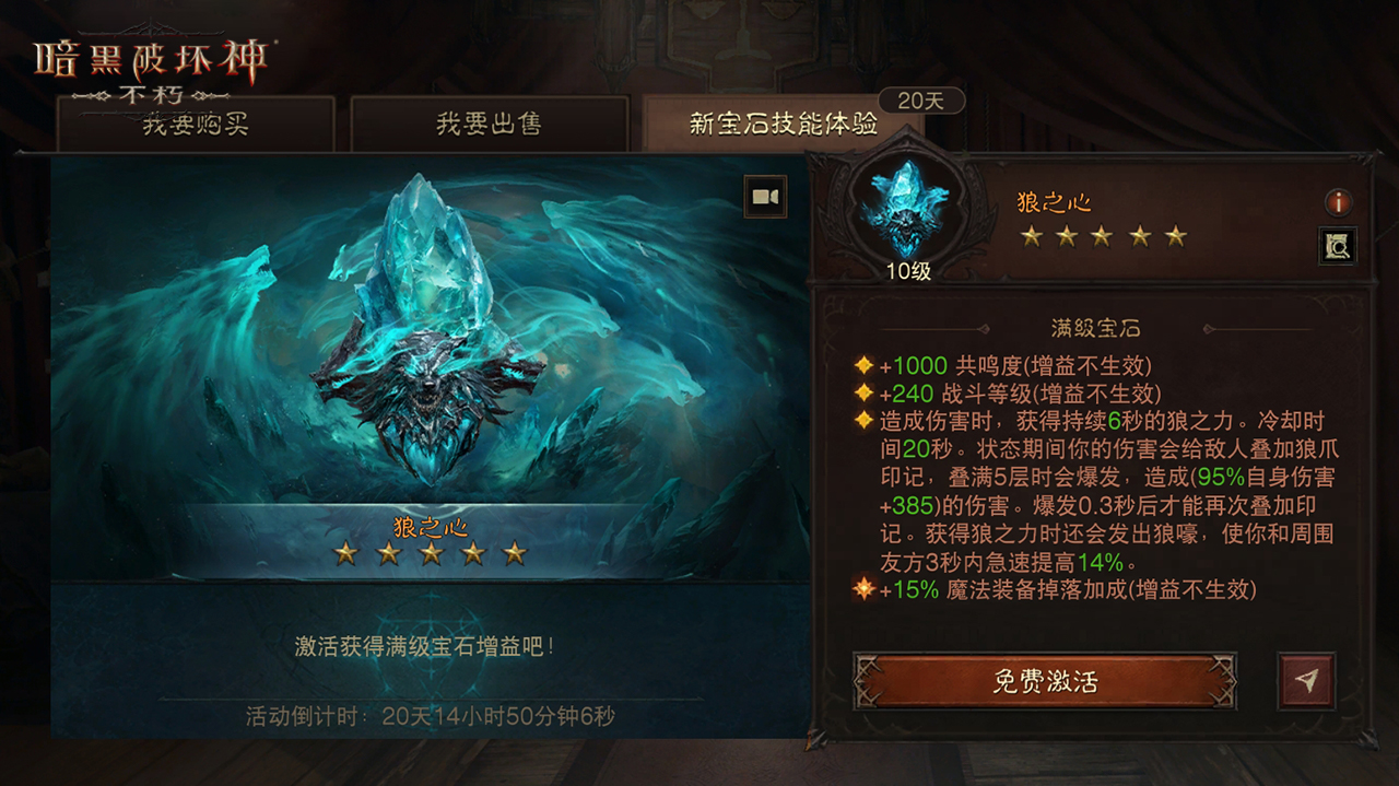 暗黑破坏神不朽圣剑之光传奇宝石狼之心_暗黑破坏神不朽秋季版本新玩法传奇宝石掉落_暗黑破坏神手机游戏