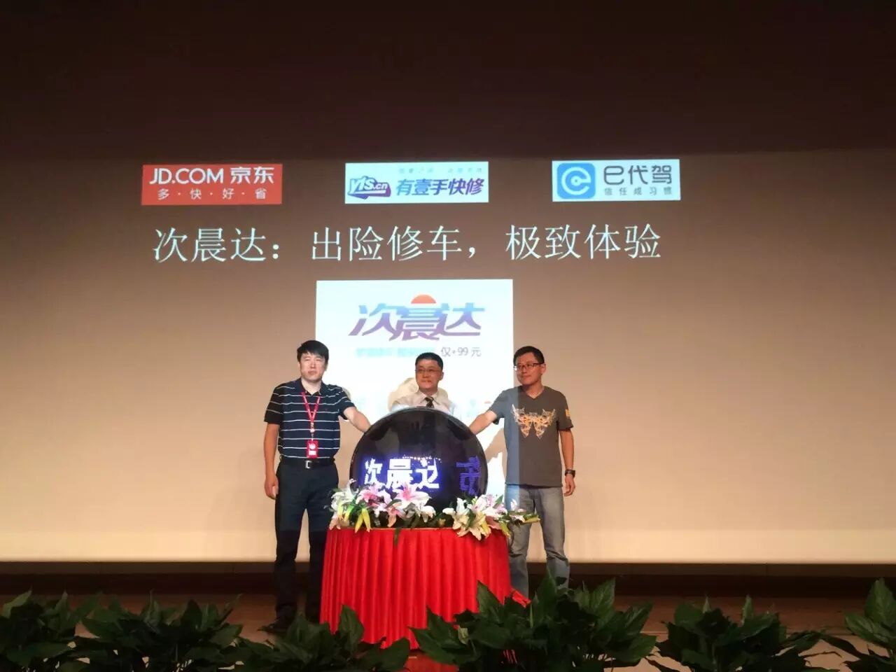 次晨达服务_京东商城汽车维修_有壹手快修官网电话