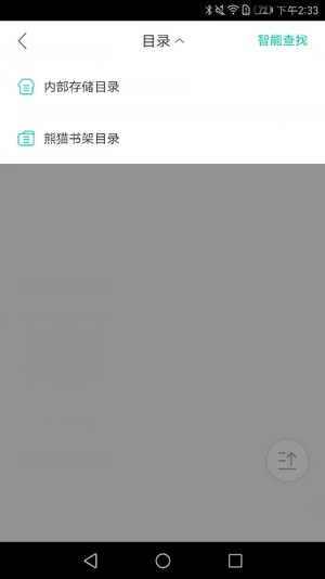 安卓手机如何导入txt到熊猫看书_熊猫看书APP导入txt教程_安卓可以导入电子书