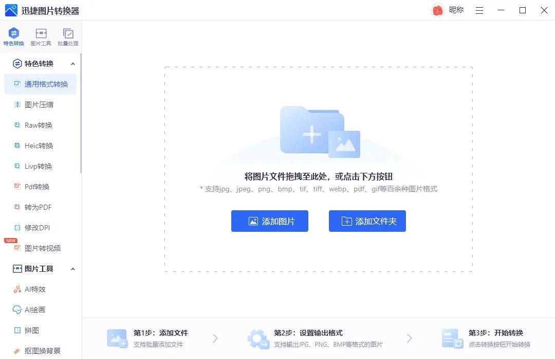 浏览器设置保存图片为jpg_浏览器的图片打不开怎么办_webp格式转换成jpg