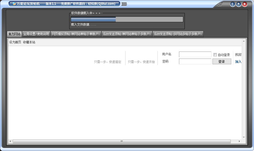 万能论坛顶贴机