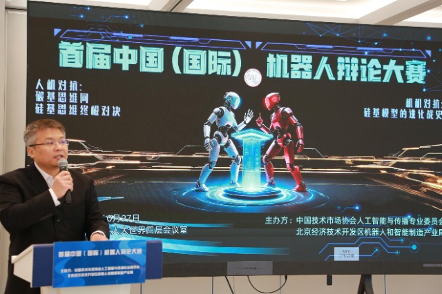 人机协同辩论赛_首届中国机器人辩论大赛_2025有关机器人的新闻