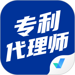 专利代理师考试聚题库