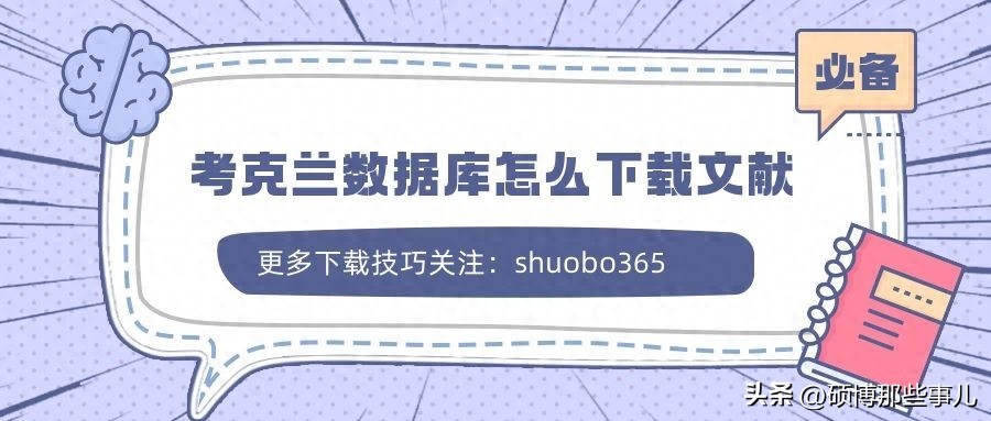 考克兰数据库_查找英文文献_中国国家图书馆可以下载吗