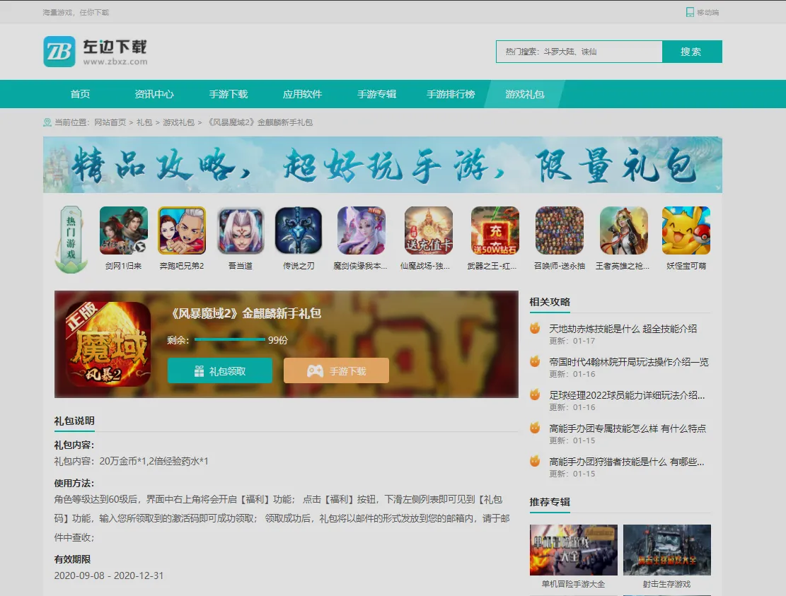 游戏下载网站_应用礼包领取_悠长假期安卓可以下载吗