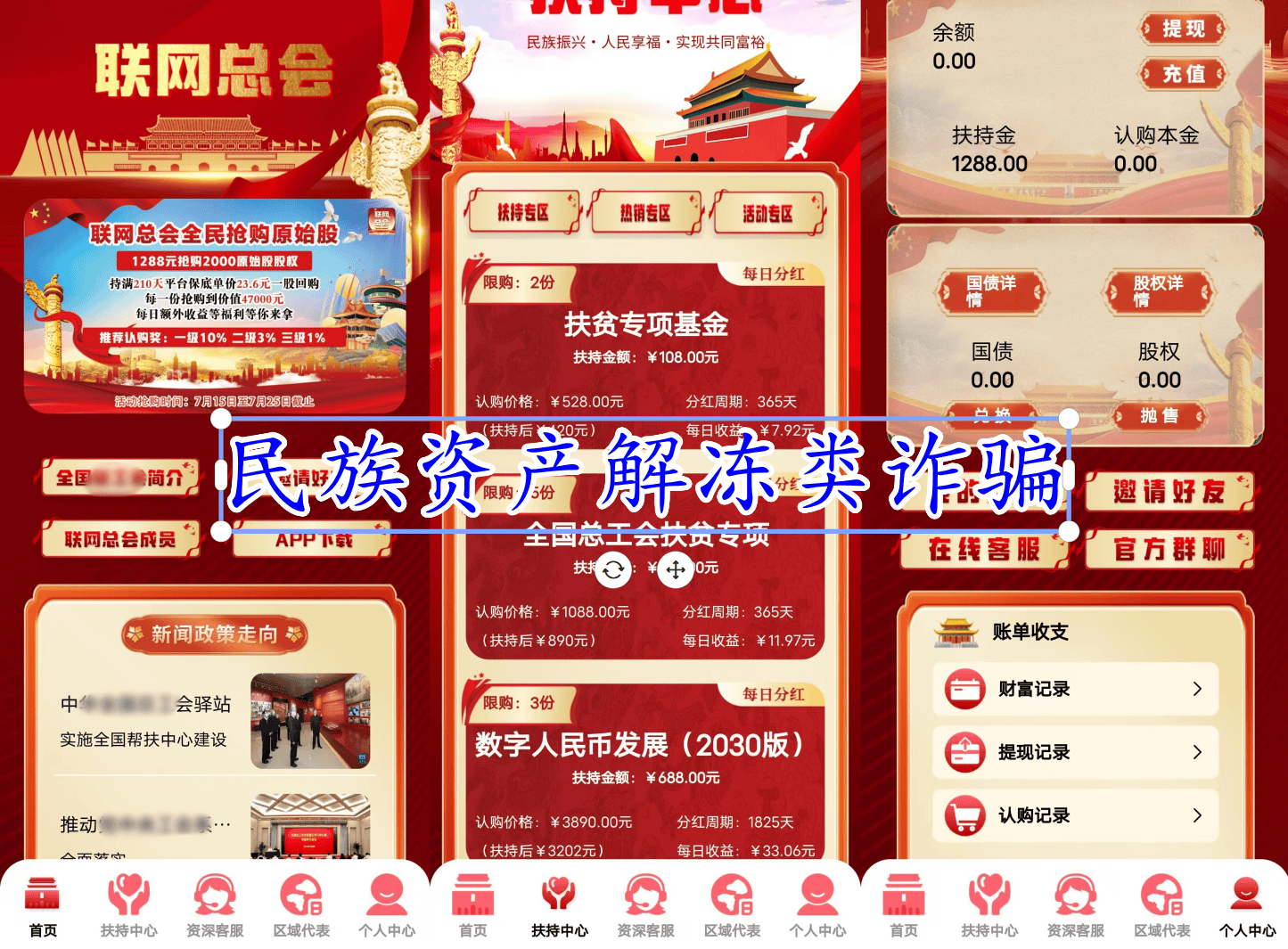 民族资产解冻类诈骗_过气网络红人网上卖理财产品 半月诈骗近百万_虚假投资理财类诈骗