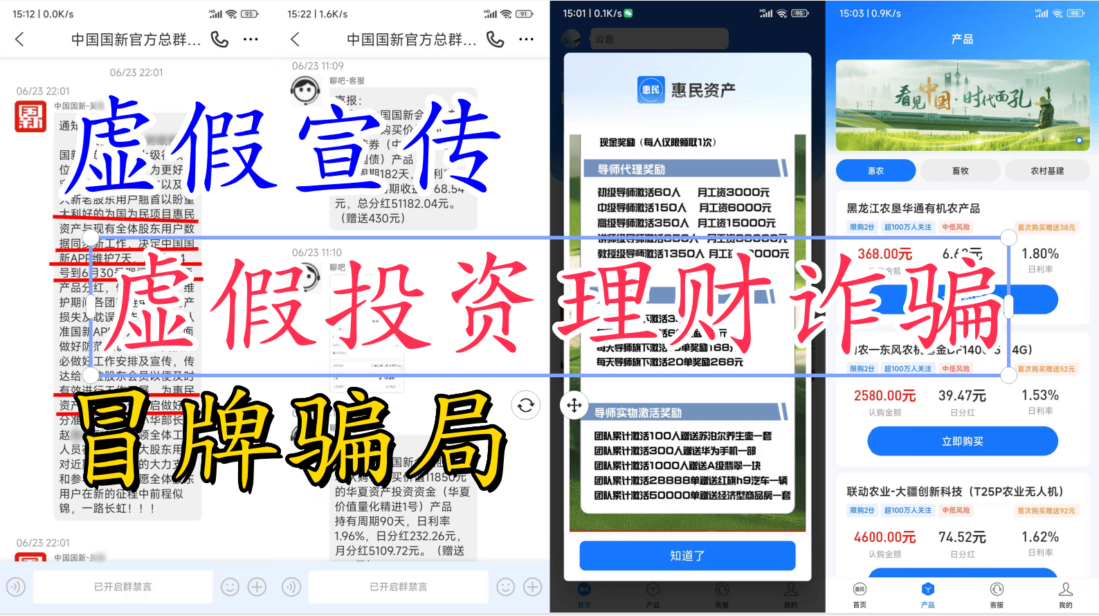 虚假投资理财类诈骗_过气网络红人网上卖理财产品 半月诈骗近百万_民族资产解冻类诈骗