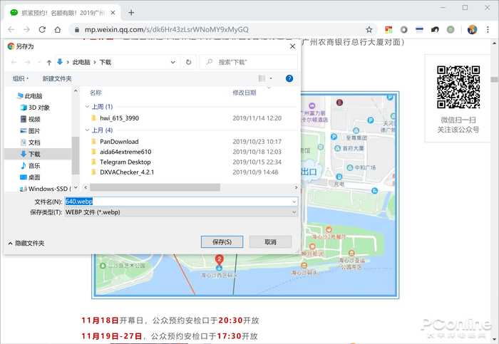 webp转换jpg webp格式转换成jpg