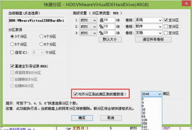 固态硬盘装系统4k对齐分区