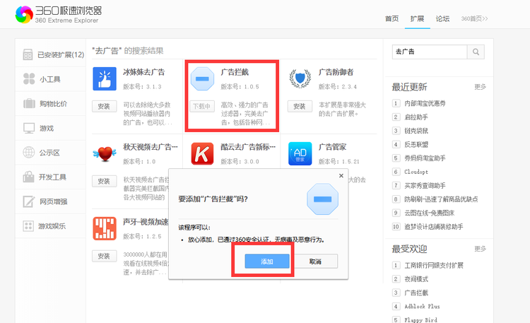 360极速浏览器广告拦截方法_360安全浏览器广告拦截教程_360安卓浏览器 去广告