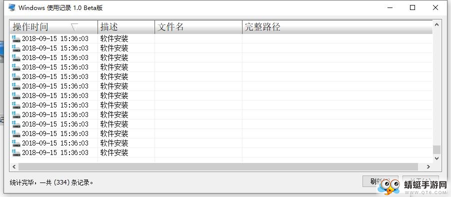 Windows使用记录查看工具官方版