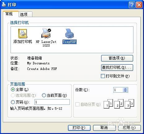 tinypdf虚拟打印机安装后怎么删除_虚拟打印机Tinypdf_制作电子版准考证