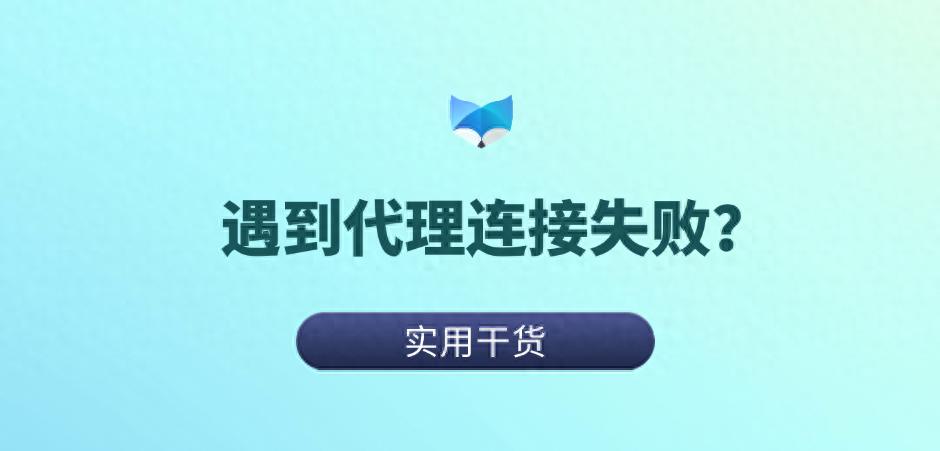 网页有错误对象不支持_代理服务器错误原因_代理IP访问受限解决方法