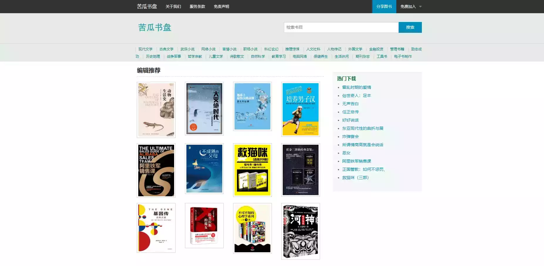 免费电子书下载网站_epub电子书下载平台_可以下载电子书的网站