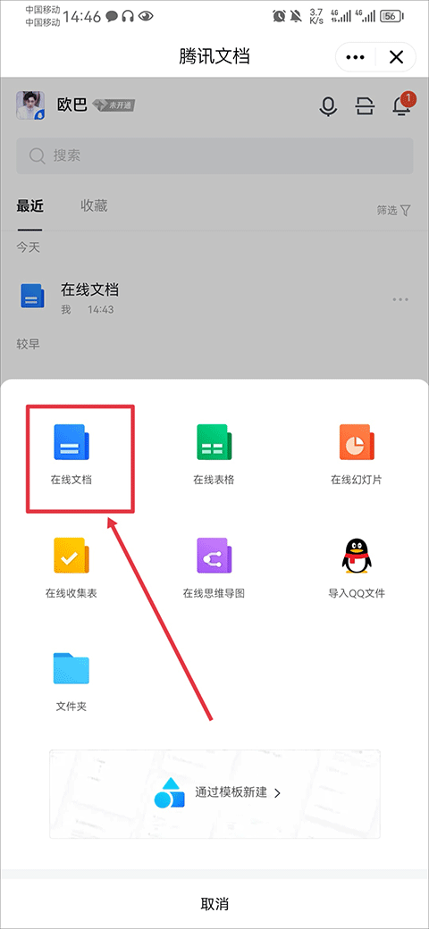 TIM办公软件特色_下载qq普通手机版_腾讯文档在线编辑