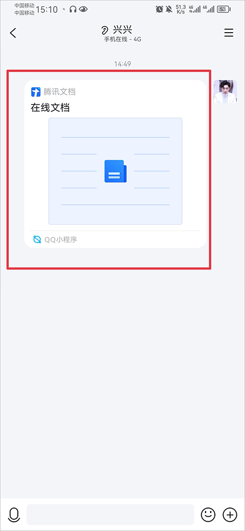 腾讯文档在线编辑_下载qq普通手机版_TIM办公软件特色
