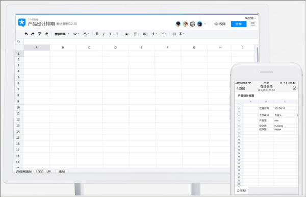 TIM办公软件特色_下载qq普通手机版_腾讯文档在线编辑